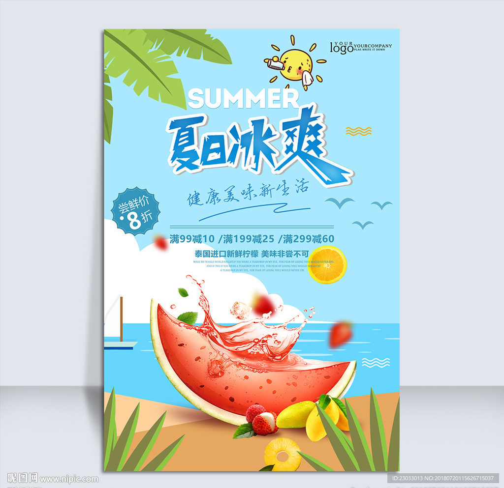 夏季西瓜水果海报