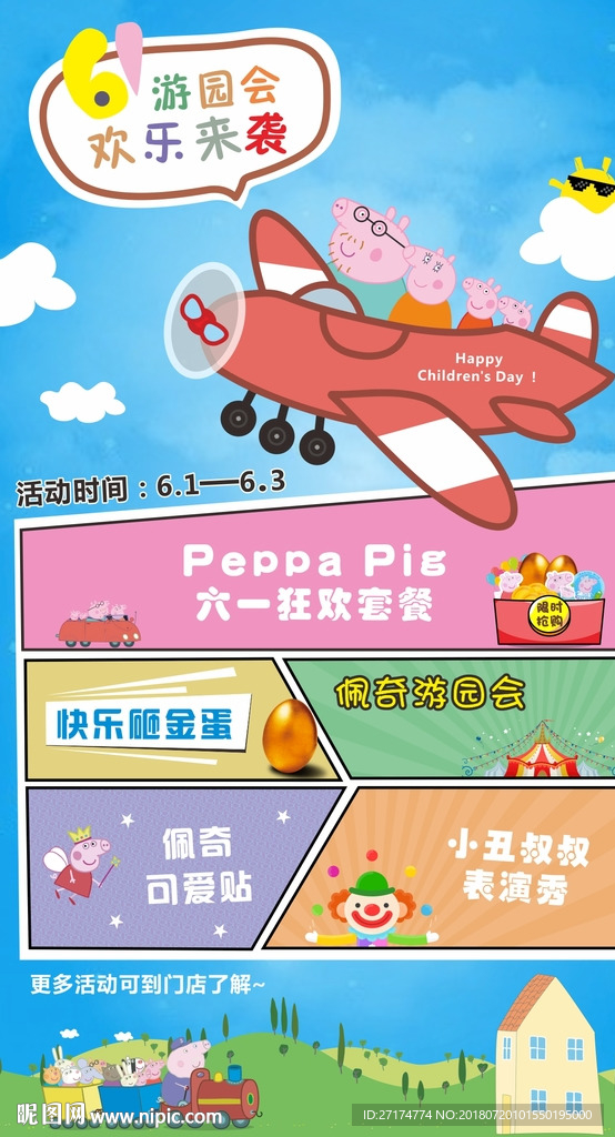 六一兒童節(jié)海報