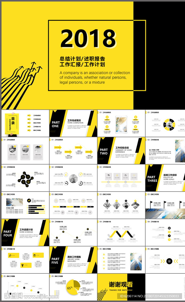 工作匯報述職報告PPT