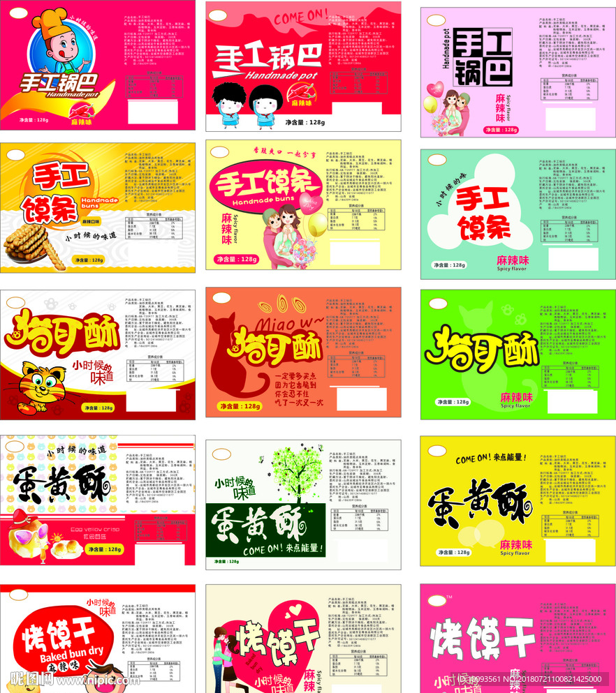 食品小標簽瓶貼
