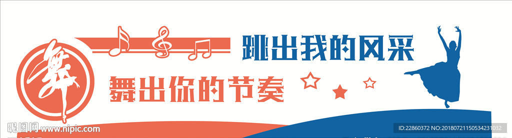 舞蹈形象墻