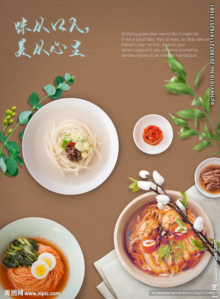 韩式餐饮美食俯拍海报PSD模板