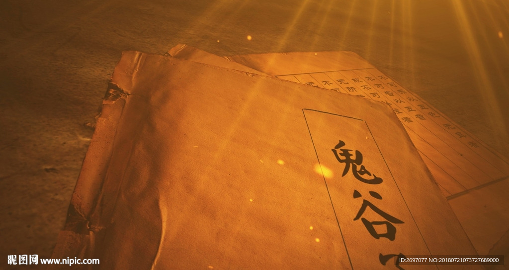 古書(shū)鬼谷子2