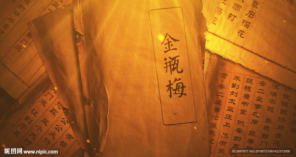 古書(shū)金瓶梅展示