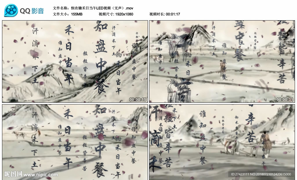 憫農鋤禾 舞臺大屏幕背景視頻