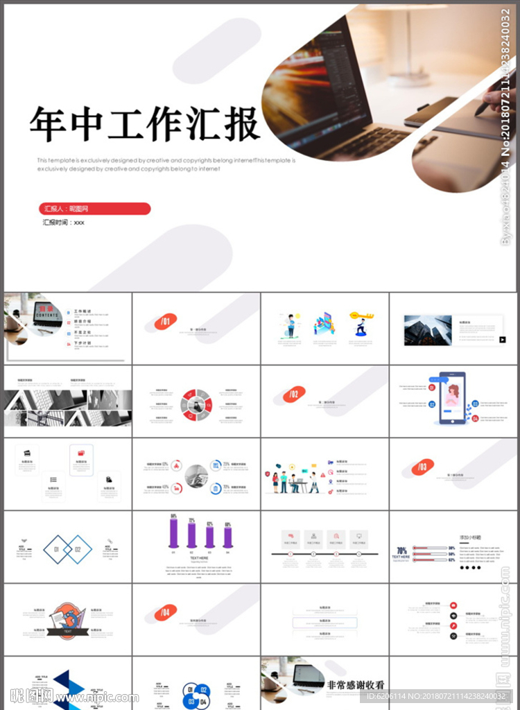 年中工作匯報PPT