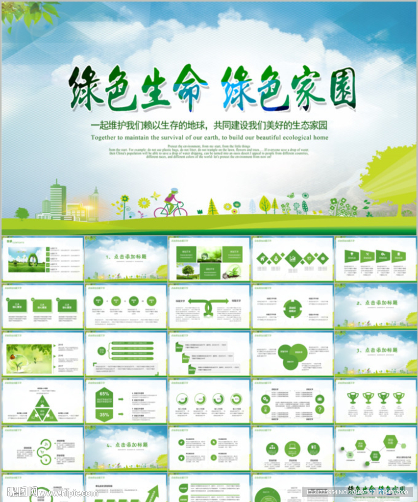 創建文明城市城市文明建設PPT