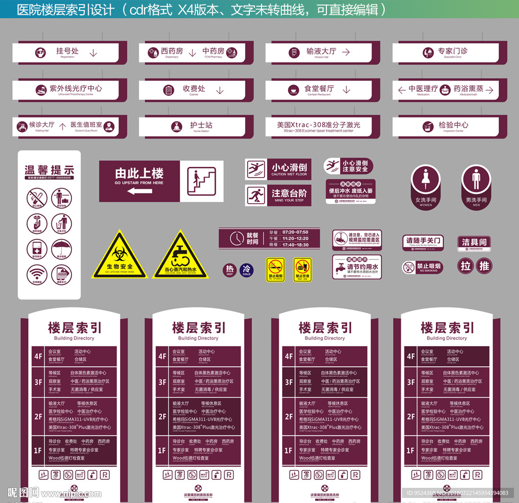 医院楼层索引设计设计图__vi设计_广告设计_设计图库_昵图网nipic.com