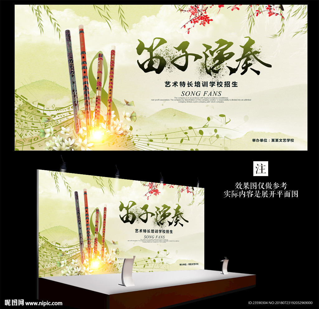 中国风笛子演奏培训宣传海报