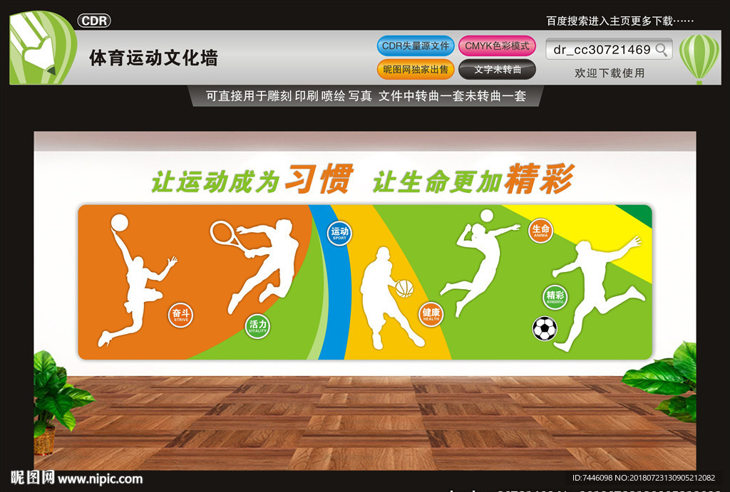 體育運(yùn)動(dòng)文化墻