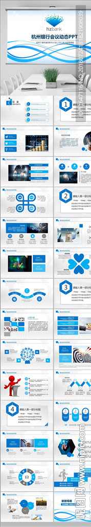 杭州銀行結報告PPT模板