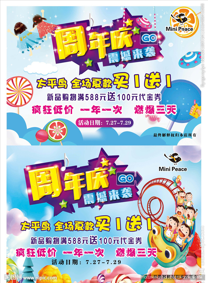 童裝周年慶