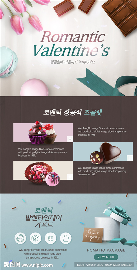 巧克力甜品店铺首页设计模板