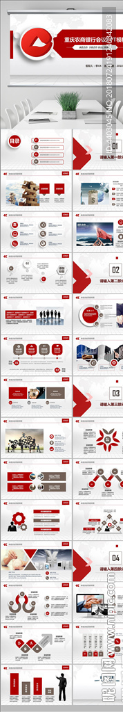 重慶農(nóng)村商業(yè)銀行通用版PPT