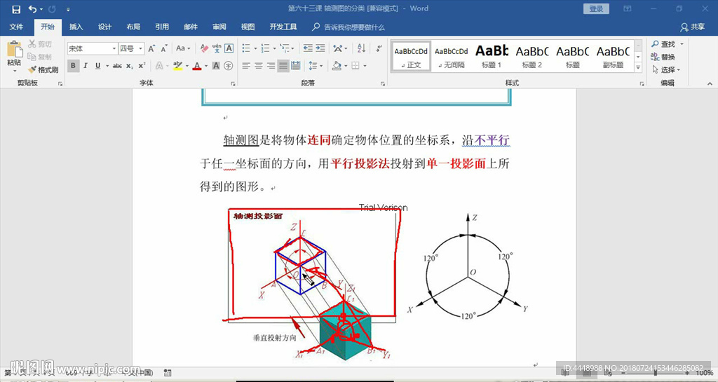 第63課 軸測圖的分類