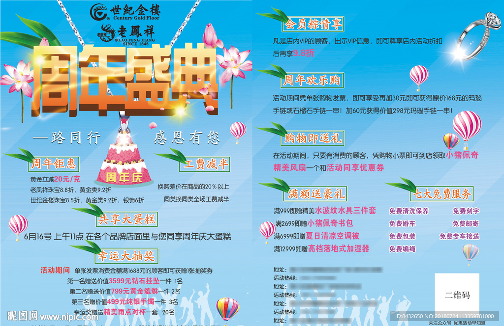 金店DM單