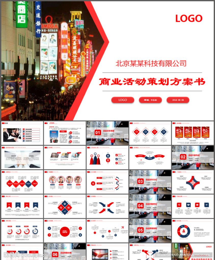 活動策劃計劃書PPT