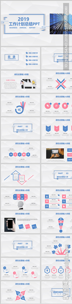工作總結計劃通用PPT
