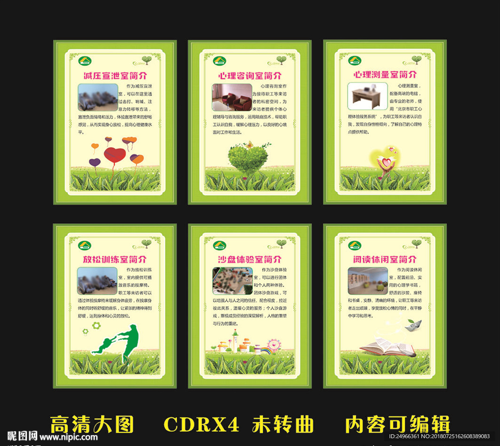 心理咨詢室簡(jiǎn)介  心靈驛站制度
