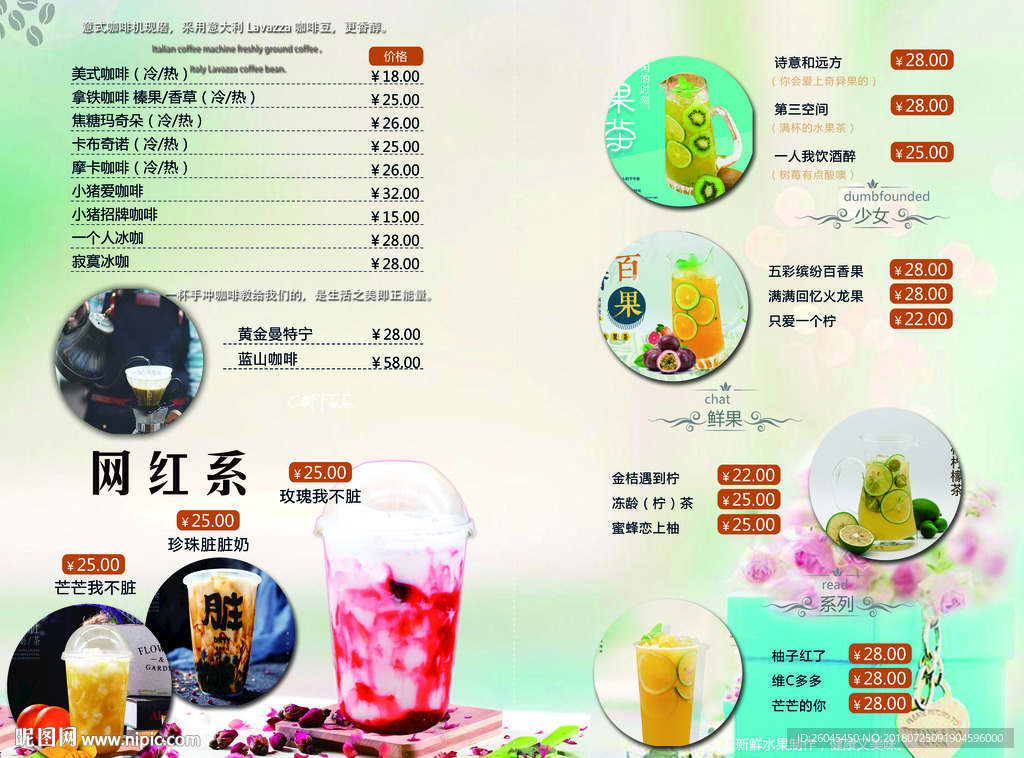 網(wǎng)紅臟臟菜單設(shè)計(jì)
