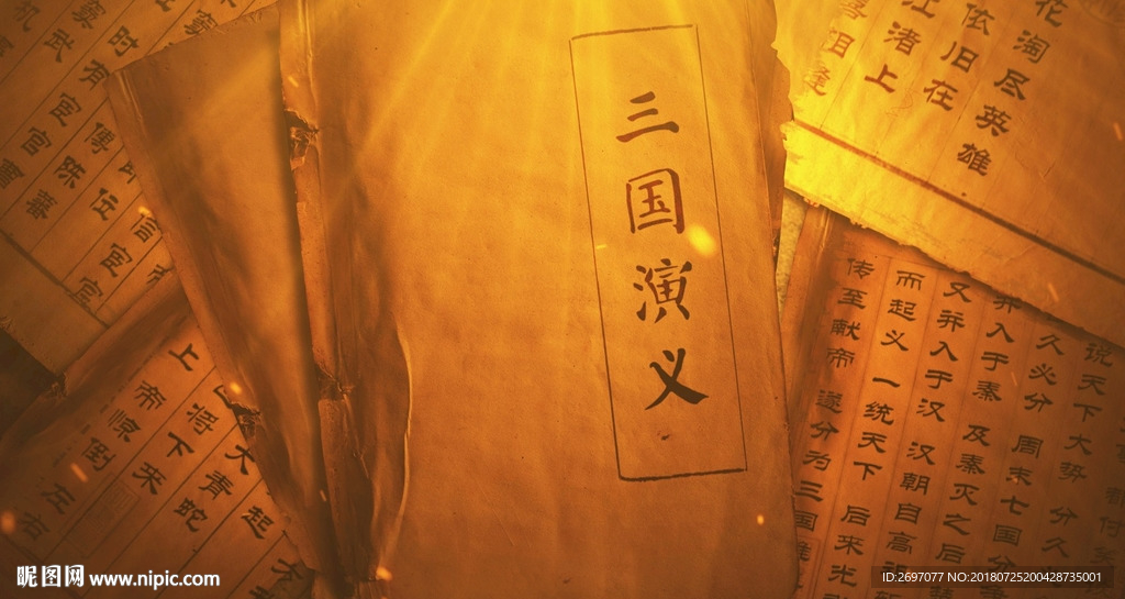 古書(shū)三國(guó)演義封面