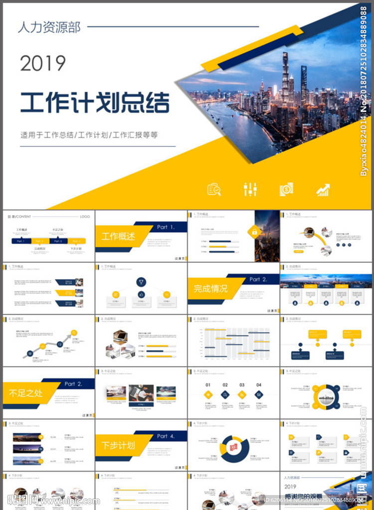工作計劃總結(jié)PPT