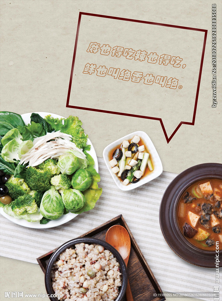 韩式简餐海报素材