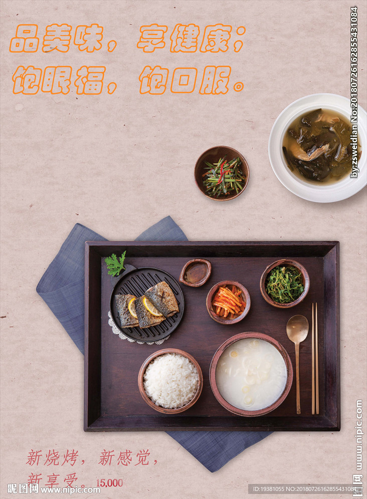 韩式美食海报素材