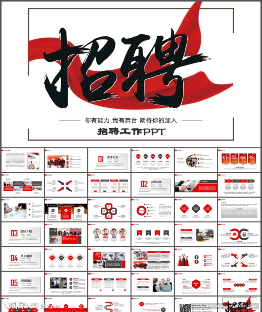 企業招聘PPT