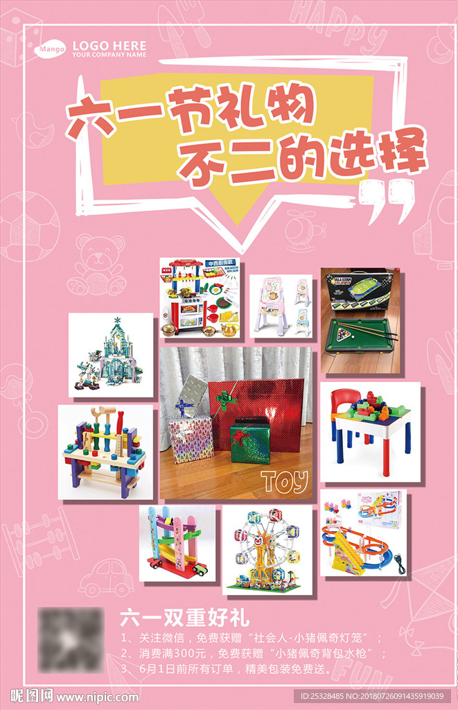 六一兒童節(jié)玩具促銷海報(bào)傳單