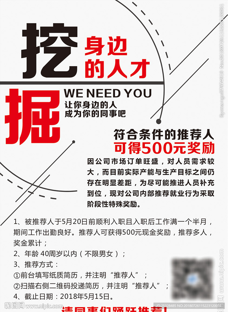 企業(yè)招聘海報(bào)