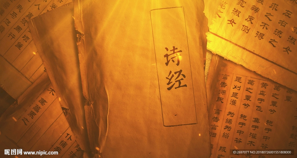 古書(shū)詩(shī)經(jīng)