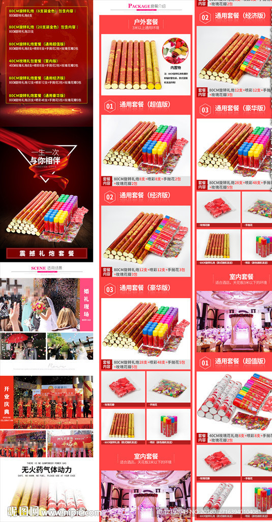 婚慶用品