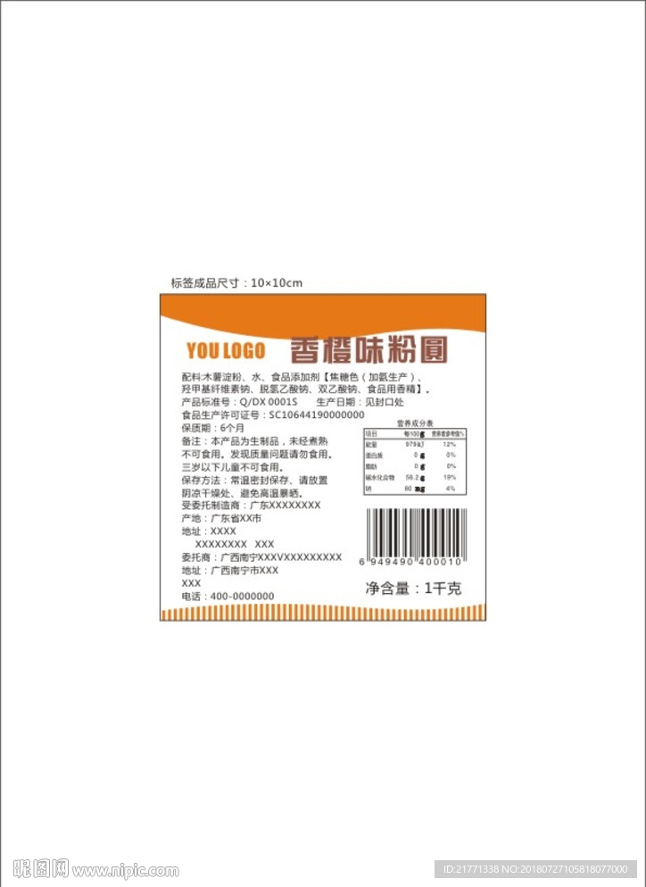 香橙味珍珠粉圓