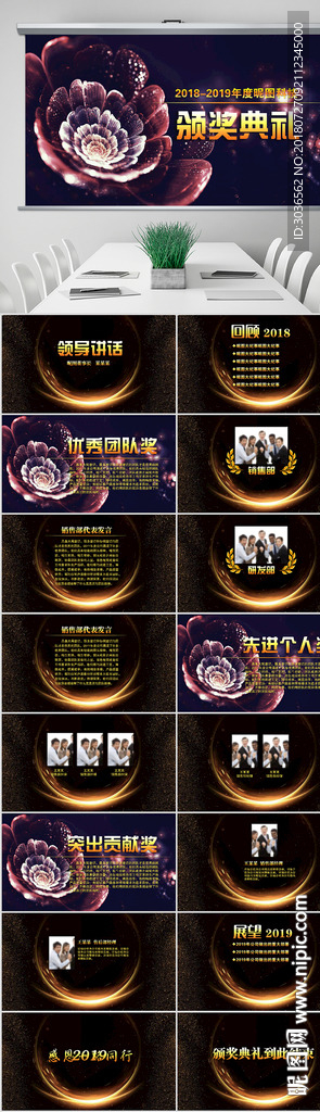 頒獎(jiǎng)典禮ppt