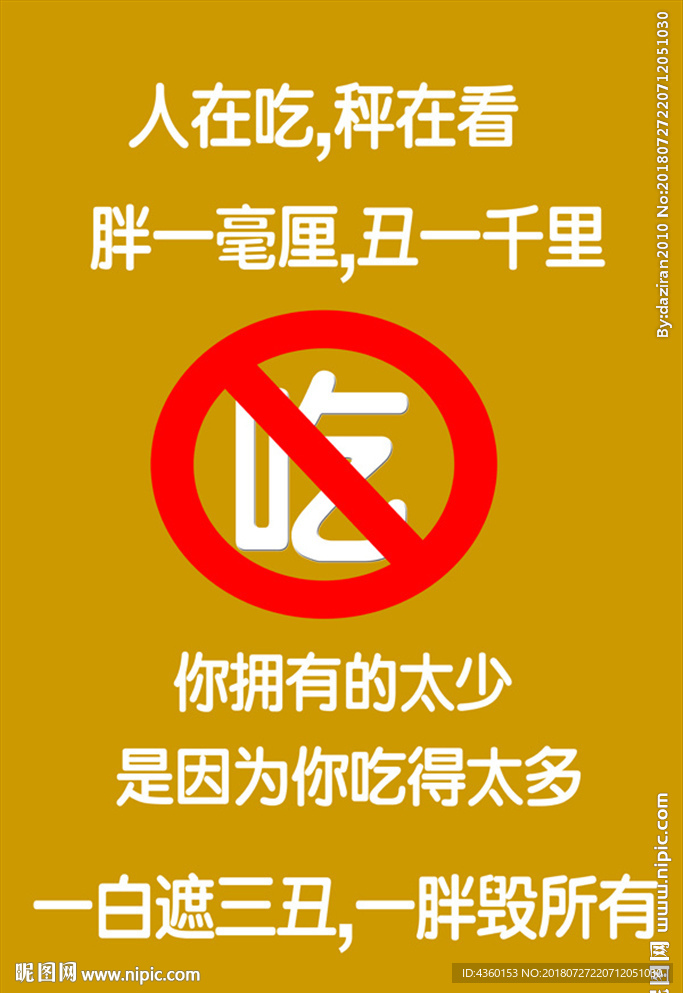 減肥 標語 瘦身 塑身 廣告