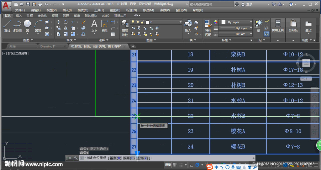 第23課 EXCEL表格導(dǎo)入