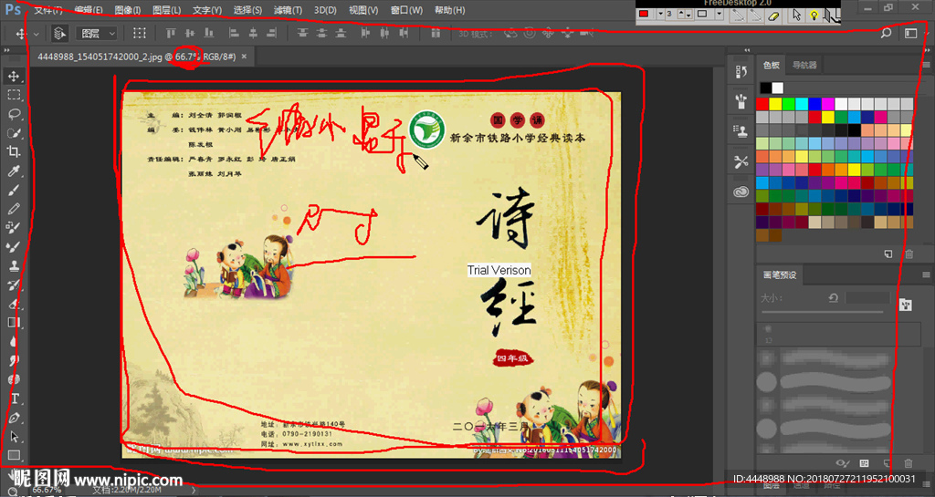 第4課 ps的工作界面
