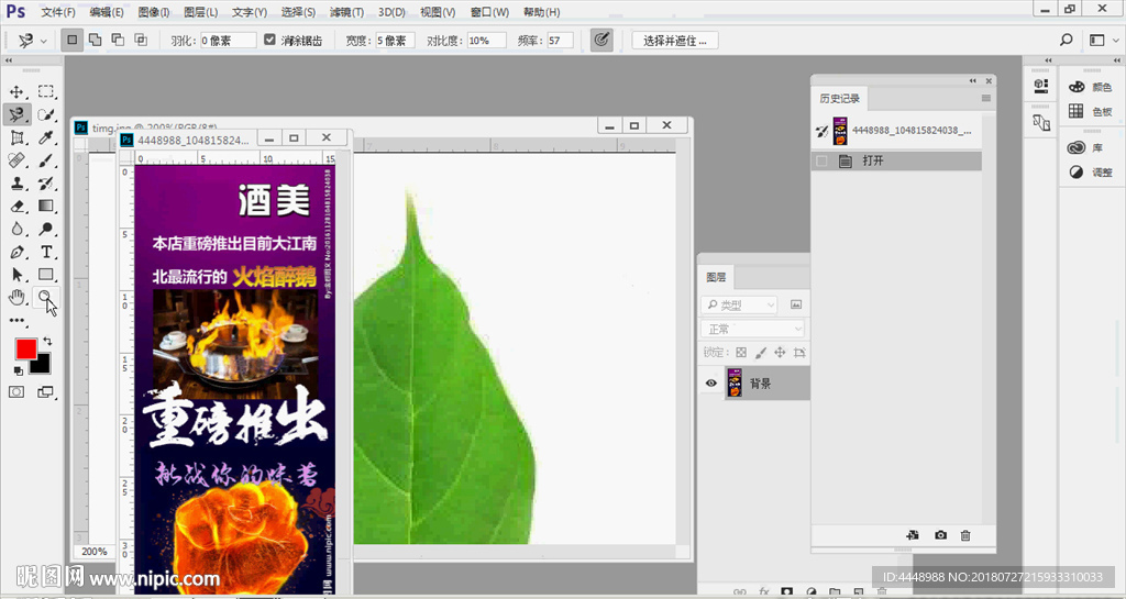 第15課 創(chuàng)建自由形狀選區(qū)