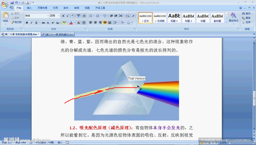 第20課 色彩產生的原理
