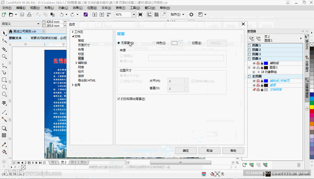 第8課 頁面的設置二