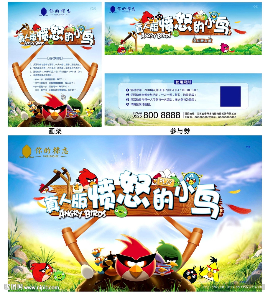 真人版憤怒的小鳥