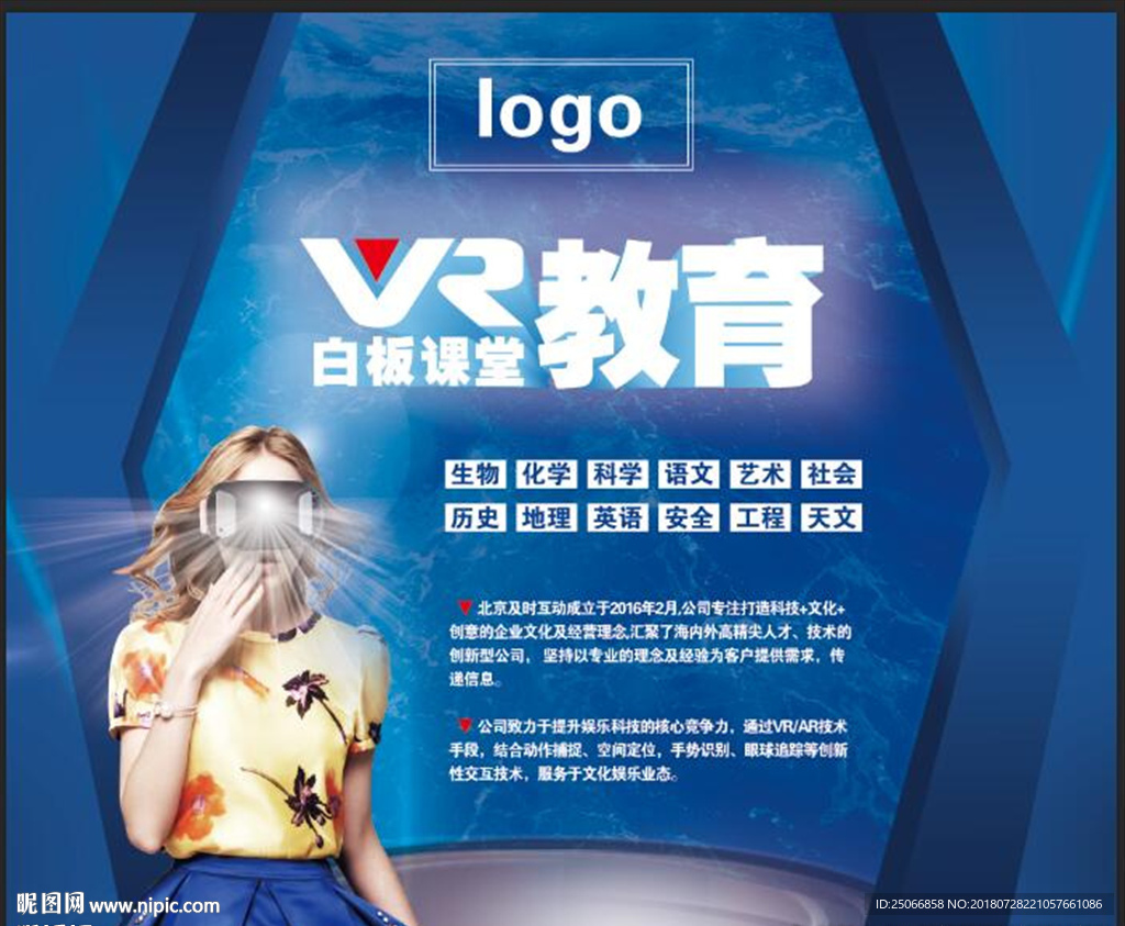 VR體驗教育