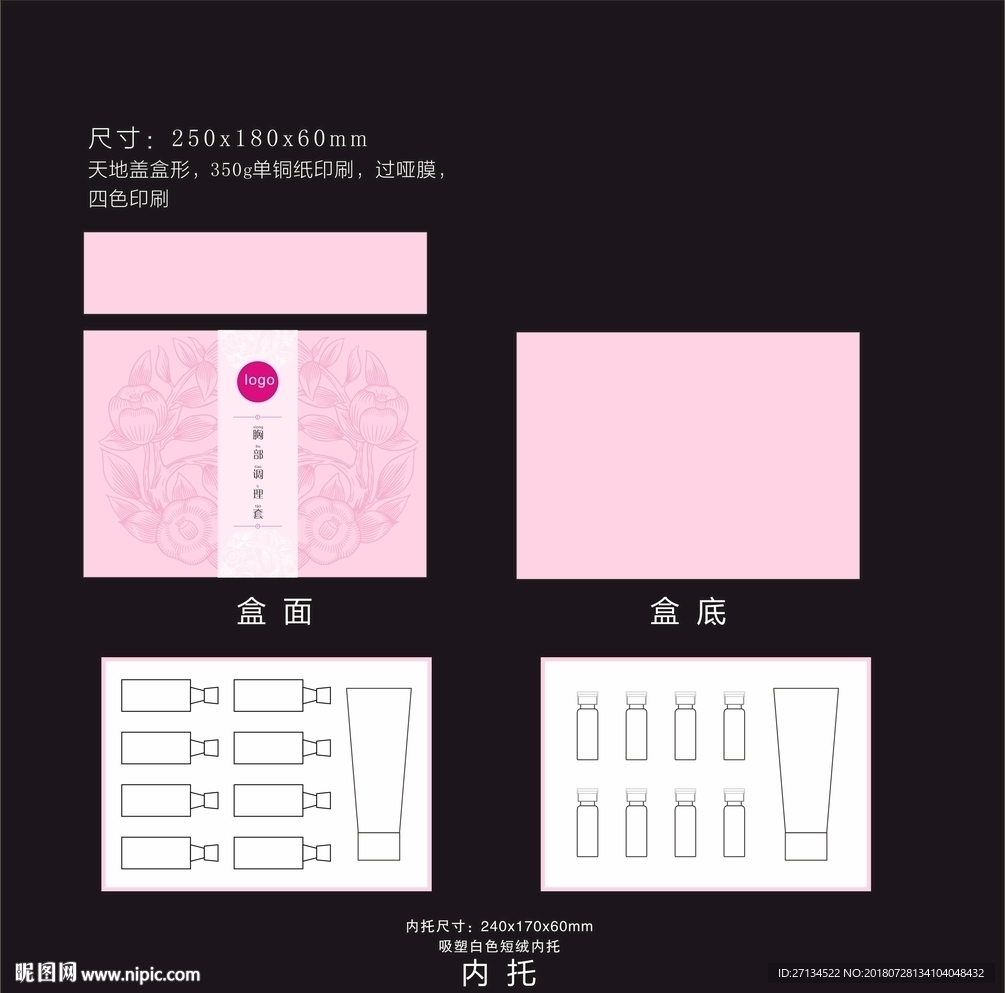 美容胸部調(diào)理包裝盒平面展開(kāi)圖