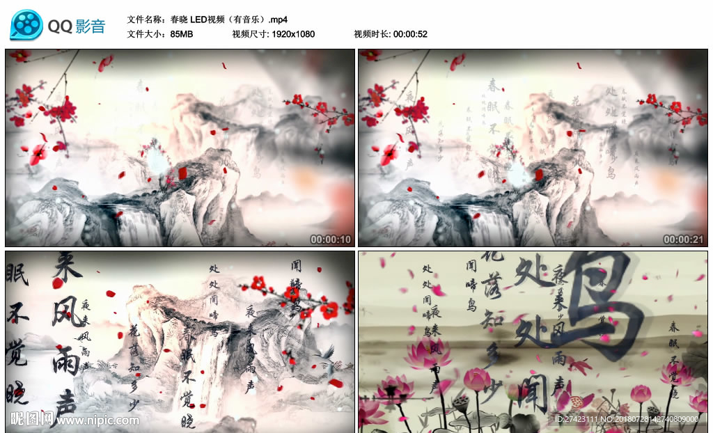 春曉 LED舞臺大屏背景視頻