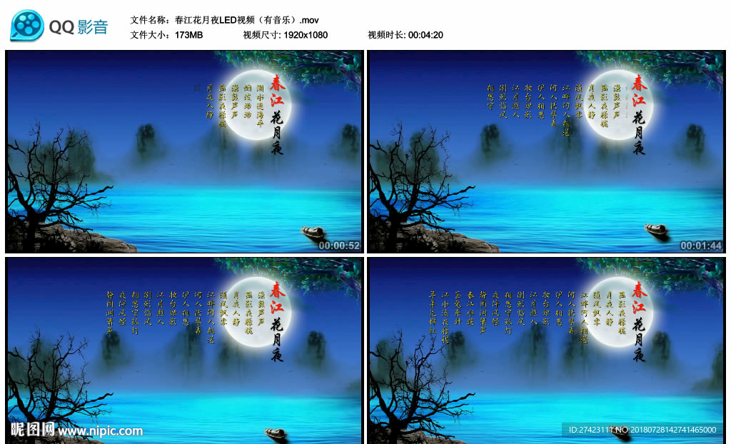 春江花月夜 舞臺(tái)大屏幕背景視頻