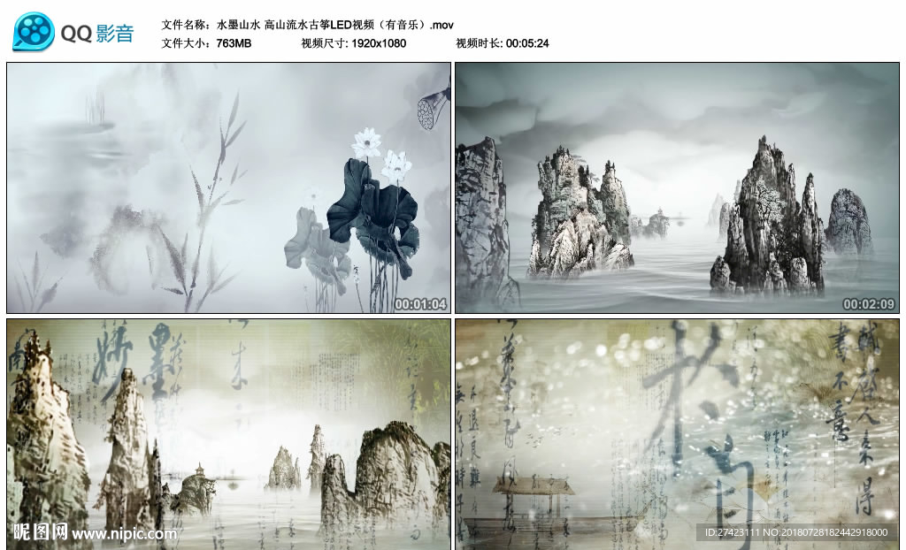 高山流水 舞臺大屏幕背景視頻