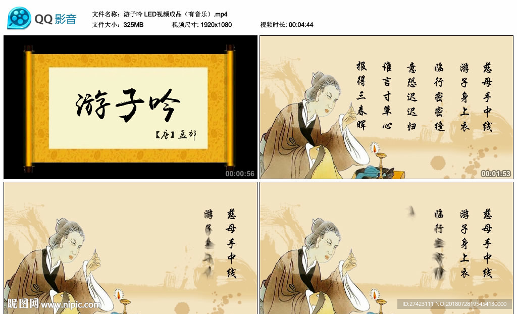 游子吟 舞臺(tái)大屏幕背景視頻素材