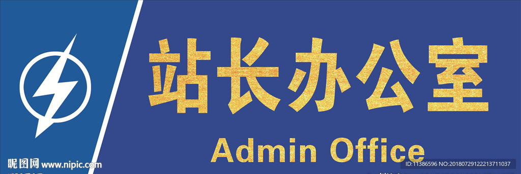 站長辦公室