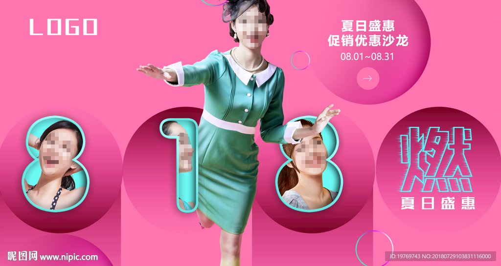 818夏日盛惠促銷沙龍活動(dòng)